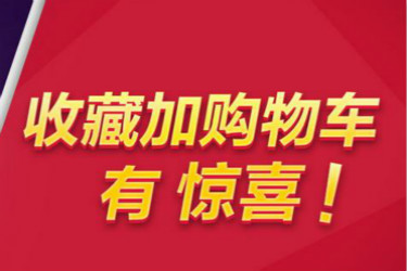 淘寶收藏加購(gòu)在哪里看